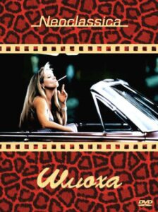 Шлюха 1991 Смотреть Онлайн Порно Фильм