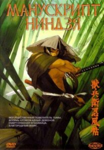 Манускрипт ниндзя 1993 Смотреть Онлайн Порно Фильм