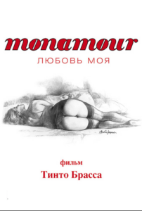 Monamour: Любовь моя 2005 Смотреть Онлайн Порно Фильм