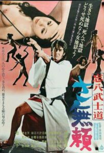 Бусидо Бохати: Путь злодея 1974 Смотреть Онлайн Порно Фильм