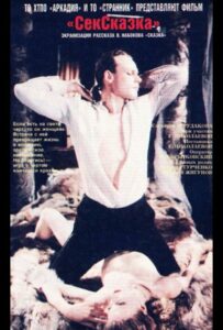 СекСказка 1991 Смотреть Онлайн Порно Фильм